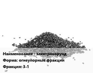 Абразивный материал электрокорунд огнеупорные фракции F3-1